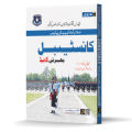 Dogar Islamabad Police Constable Recruitment Test Guide 2025 Edition / Islamabad Police Constable book. 