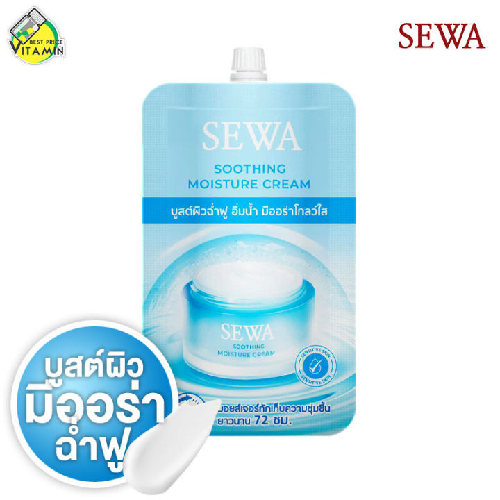 SEWA Soothing Moisture Cream