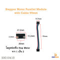 3D printer part stepper motor parallel Module 1 to 2 extention. 