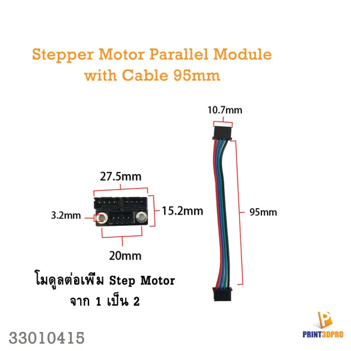 3D%20printer%20part%20stepper%20motor%20parallel%20Module%201%20to%202%20extention%20-%20Image%202
