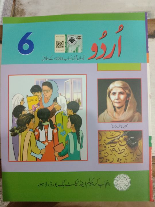Urdu 6th class punjab textbook  Study books  middle school books  New edition 2024
