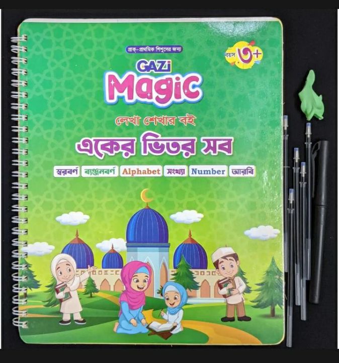 Ghazi Magic Handwriting Learning Book with Arabic.