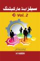 Sales and Marketing Vol-2  by Shahzad Ahmed. 
