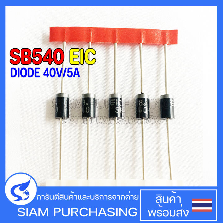 (1 pcs) diode sb540 EIC Schottky barrier rectifier diode 40V/5A