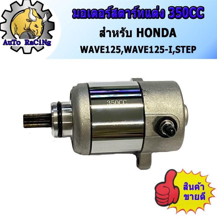 Engine%20start%20400cc%20wave125,%20WAVE125-I%20,%20MSX%20-%20Image%203