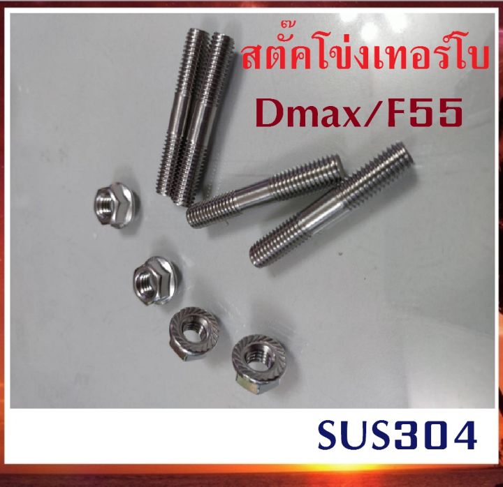 Dmax3.0 turbo megaphone/Turbo F55, fat 8mm, length 50mm, wrench number 12, set of 4, with stainless steel screw nut sus304 megaphone back No. 12