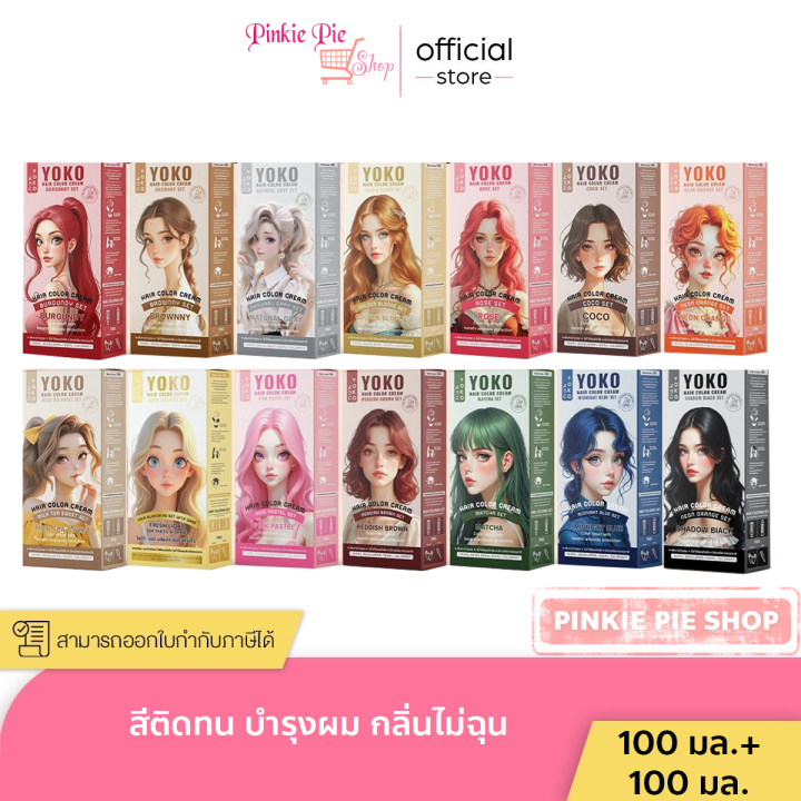 Hair Dye Yoko Hair Color Cream Yoko Yoko Hair Dye Yk Hair Is Not Damaged, Adds Hair Care Contains Natural Extracts, 100 Ml.