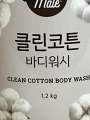 Shower Mate Clean Cotton Body Wash 42.3 FL Oz (1200 Ml ) Made in Korea. 