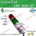 2-Story Tower Light, 3 Types: Lta-205-2T, Lta-205-2W, Lte-205-2Wj There Are 12/24/220V Lights. Machine Status Indicator Led Warning Light Product Ready for Delivery. 