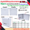 Nano junction box waterproof junction box White 2x4 / 4x4 / 6x6 / 5x10 / 8x6 / 8x8 / 8x12 / 3.5x2.5 IP65 513-2548. 