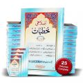 Islahi Khutbat by Taqi Usmani (25 Books Pack). 