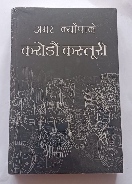 Karodau Kasturi By Amar Neupane