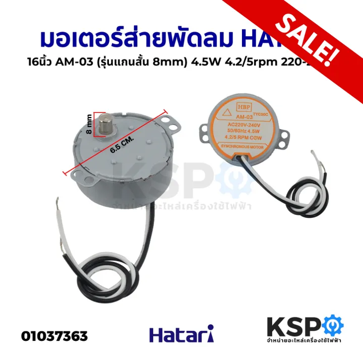 Hatari%20fan%20motor%20Hatari%2016%20inch%20am-03%204.5W%20short%20axis%208mm%20220-240V%204.2/5%20rpm%20fan%20spare%20parts%20-%20Image%205