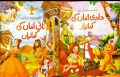 Dadi Amma & Nani Amma Urdu Stories ( Pack of 02 Books with 10 Beautiful Stories ) - Ayma's World. 