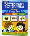 Dictionary, English-Thai Dictionary, book Dictionary, study book, Dick book, dictionary, Dick book, very practical (ready to send). 