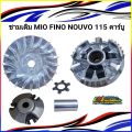 Original bowl, Mio Bowl,(MIO) ,(mio/fino/nouvo), drive bowl, drive bowl, front belt, big Set + Stud Plate + propeller plate (large set) mio/nouvo/fino/ Mio/nouveau/Fino/5vv. 