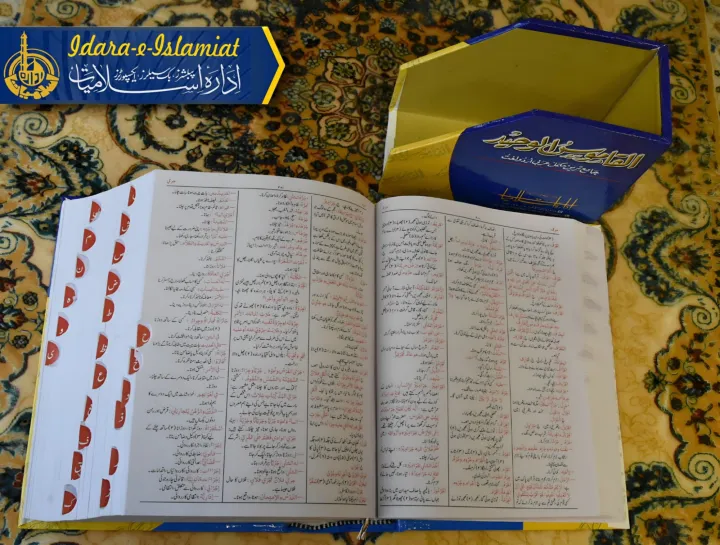 Al%20Qamoos%20Ul%20Waheed%20-%20Image%204