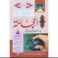 Al Hijama book. 