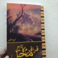 Nimra Ahmed best Novel Qaraqarm ka Taj mehal. 