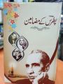 Patras k mazameen s. ahamed shah Bukhari. 