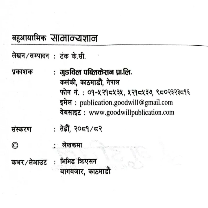 Goodwill%20Bahuayamik%20Samanya%20Gyan%20%7C%20Tanka%20kc%20%7C%2013th%20Edition%202081%20-%20Image%203