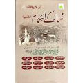 Namaz k Ahkam Islamic Book of Dawat-e-Islami. 