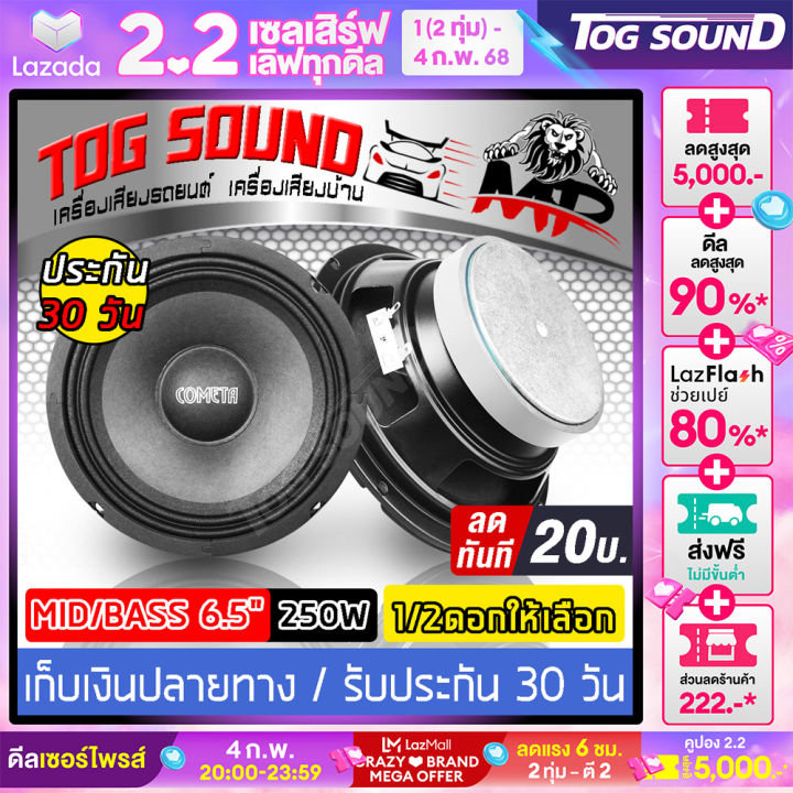 TOG sound 6.5 inch mid range speakers 250 W CT-06 4-8 ohm loudspeaker 6.5 inch loudspeaker 6.5 inch Flowers 6.5 inch car speakers home audio