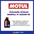 Motul 3000Plus 4T SAE20W-50 Packed 1 Lites. 
