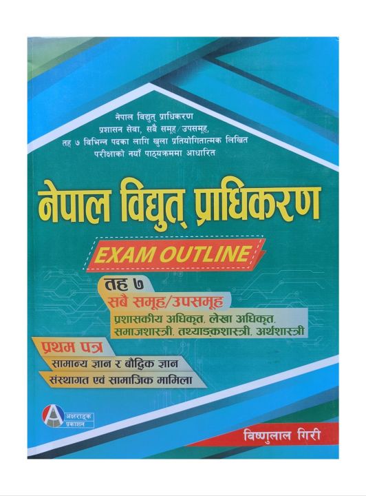 Nepal%20Bidhut%20Pradhikaran%20Exam%20Outline%20Level-7%20%5BAll%20Groups%20and%20Subgroups%5D%20First%20Paper%20-%20Image%203