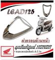 Lead 125 Color Set, Original Fairing Color, Front Cover, Honda Lead, Exactly the Same Model, Front Cover Set, Lead125 Lead125, Genuine Factory Standard.. 