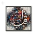 4 Piece Islamic Calligraphy Frame Set 6x6 Decorative Wall Art. 
