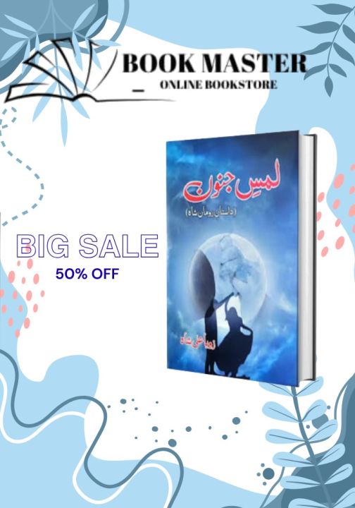 lams e junoon novel by zoya ali shah