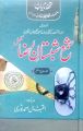 Shama Shabistan e Raza complete 7 parts. 