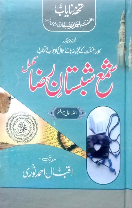 Shama Shabistan e Raza complete 7 parts