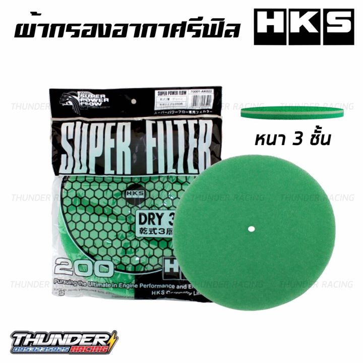 HKS air filter cloth single filter cloth mushroom filter cloth air filter cloth (green) refills filter cloth HKS air filter cloth