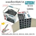 Rapid wire stapler mold closed 9/14 thick 50 sheets (5,000 PCs/carton). 