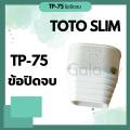 Toto slim TP-75. 