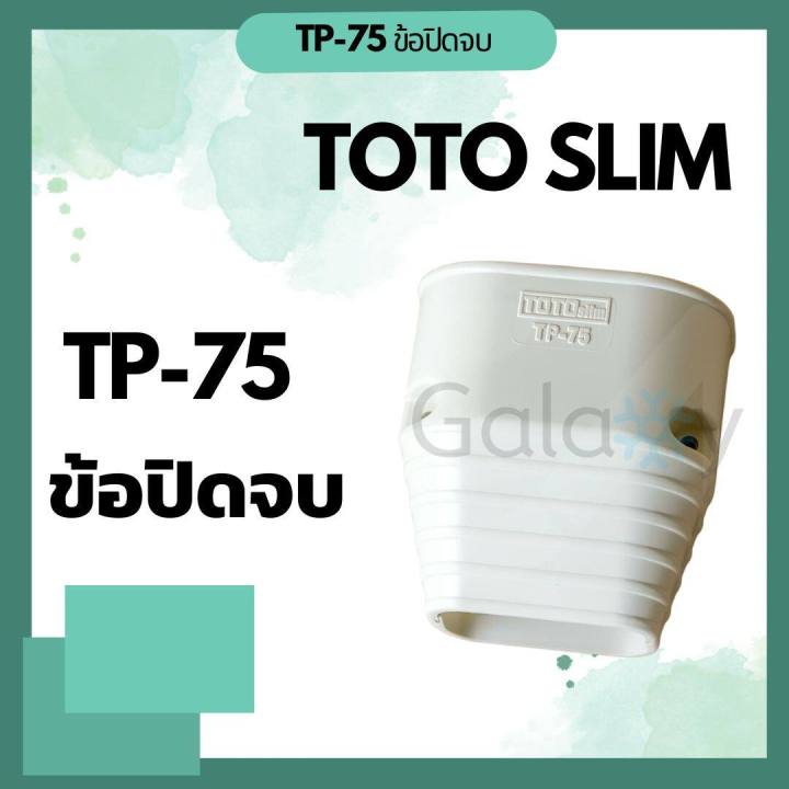Toto slim TP-75