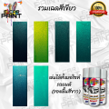 Spray paint station Paint 2K included shades of dark green, dark green, sparkling pearl white, dark green, sparkling pearl gold, metallic green, teal, emerald green, sparkling. 