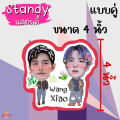 Standy Foam Yibo Xiao Zhan Bozhan. 