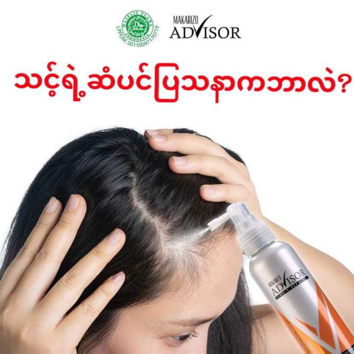 MAKARIZO%20ADVISOR%20anti%20hair%20fall%20defense%20hair%20&%20scalp%20tonic%20ROOT%20STRENGTHENING%20AND%20REDUCE%20DANDRUFF%20MEMPERKUAT%20AKAR%20RAMBUT%20DAN%20MENGURANGI%20KETOMBE%20145ml%20-%20Image%207