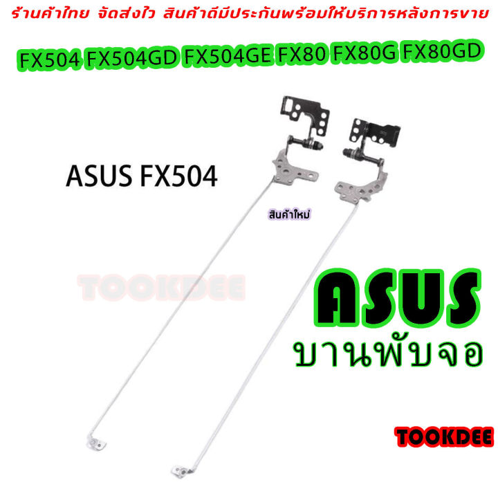 Notebook Asus left & right LCD hinge for TUF gaming fx504 laptop L & R hinge