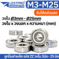 Deep groove ball bearing steel cap 2 sides ZZ code M3 M4 M5 M6 M7 M8 M9 M10 M12 M15 M17 M20 M25 lestprobearing bearing.