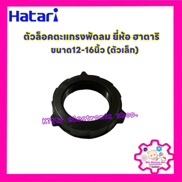 Hatari%20Hatari%2012-16%20fan%20grille%20Lock%20#%20Fan%20#%20Hatari%20#%20Hatari%20#%20Hatari%20#%20Hatari%20fan%20#%20Hatari%20-%20Image%203