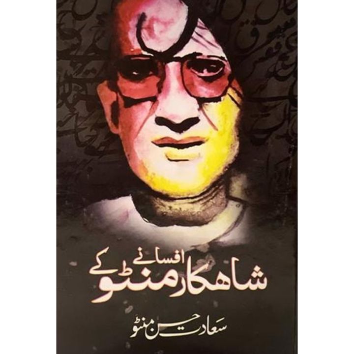 Shahkar Afsanay Manto Kay by Sadat Hassan Manto