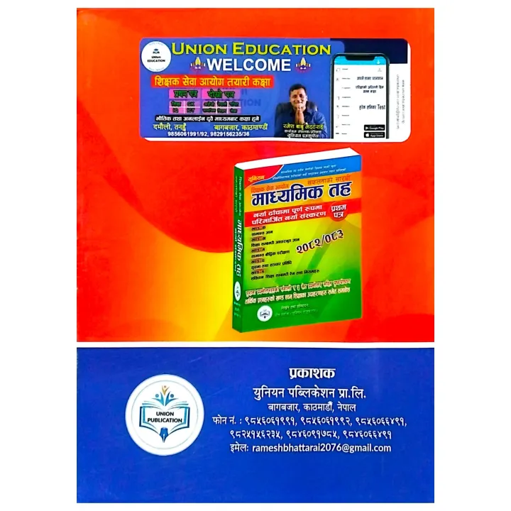 Union%20Education%20Adharbhut%20Taha%20Pratham%20Patra%202082%20%7C%20Ramesh%20Babu%20Bhattarai%20-%20Image%202