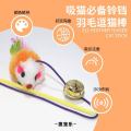 Stick Rat Plastic Cat Toy with Bell – Interactive Cat Teaser Stick.