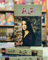 Etbaare Wafa by Nighat Seema (Novel). 