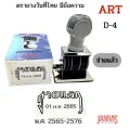 Art by Thai date, the message "paid" D-4 began. 2565-2576. 