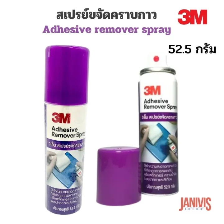 3M Adhesive Remover spray 52.5g.